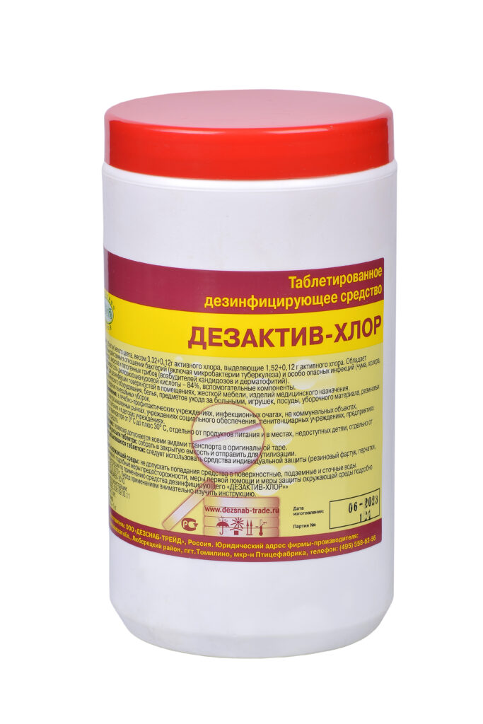 Дезактив-хлор, Банка, 300 таблеток