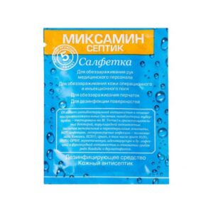 Миксамин-септик — салфетка в индивидуальной упаковке
